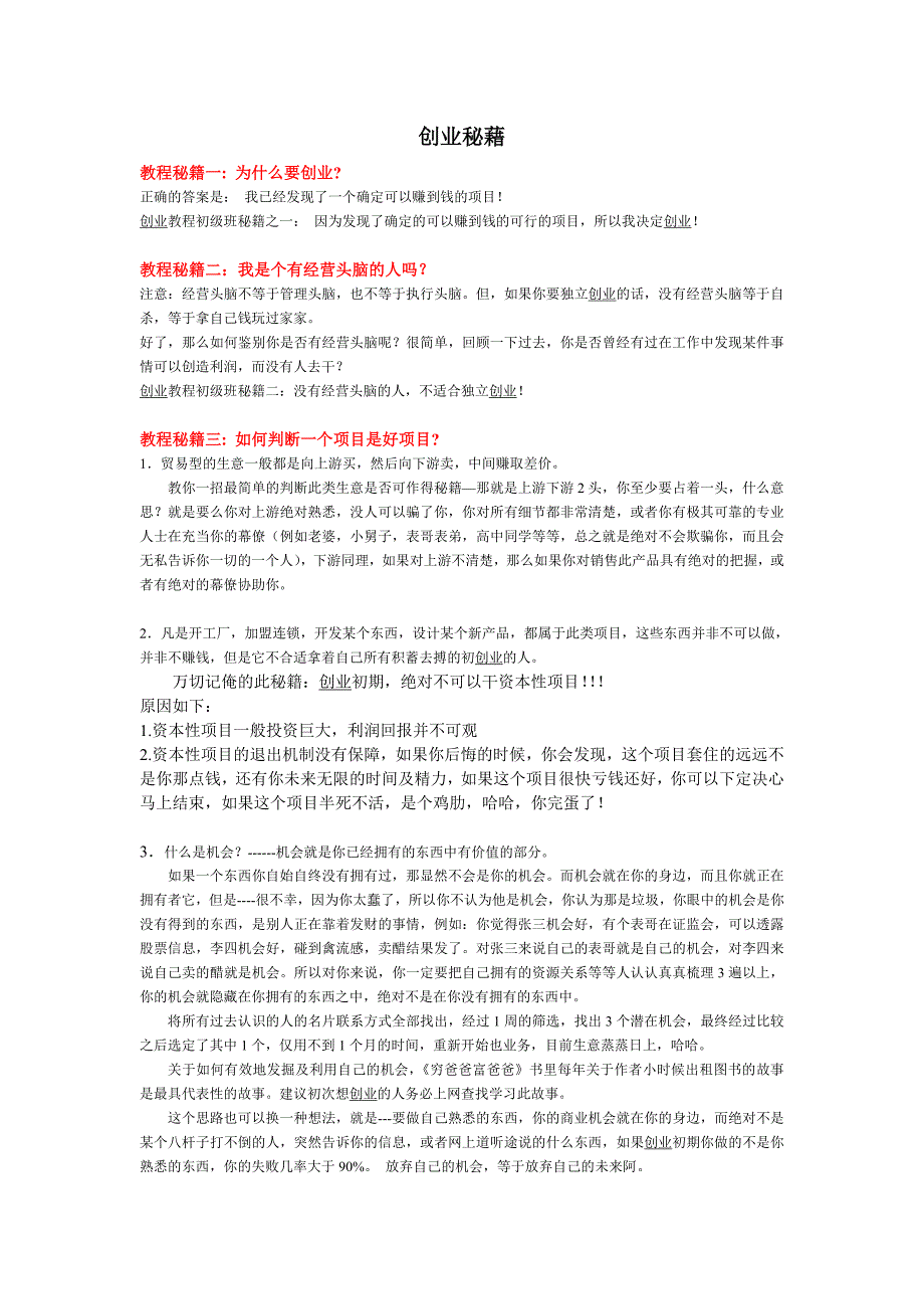 创业秘藉.doc_第1页
