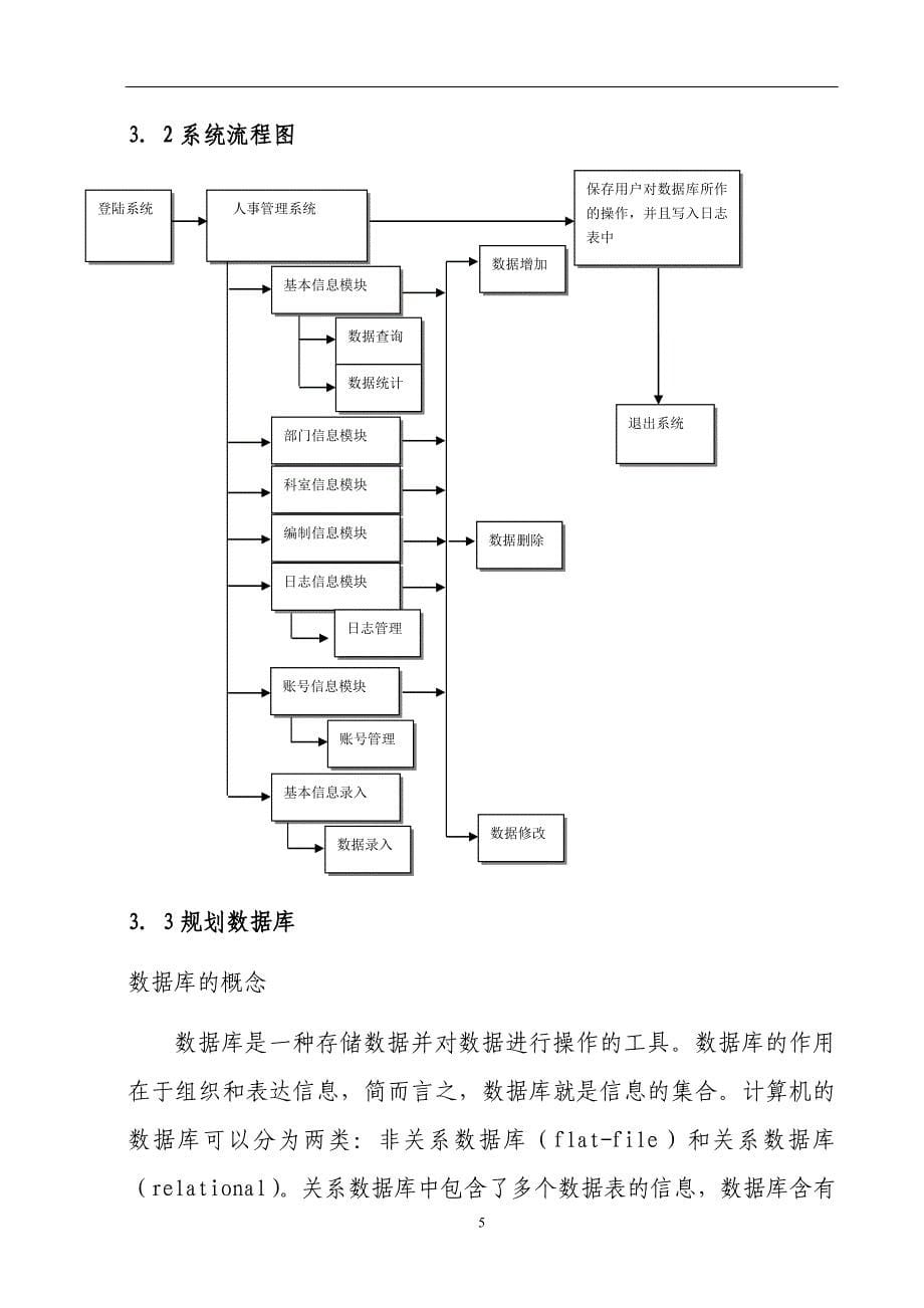 人事管理系统分析与概述.doc_第5页