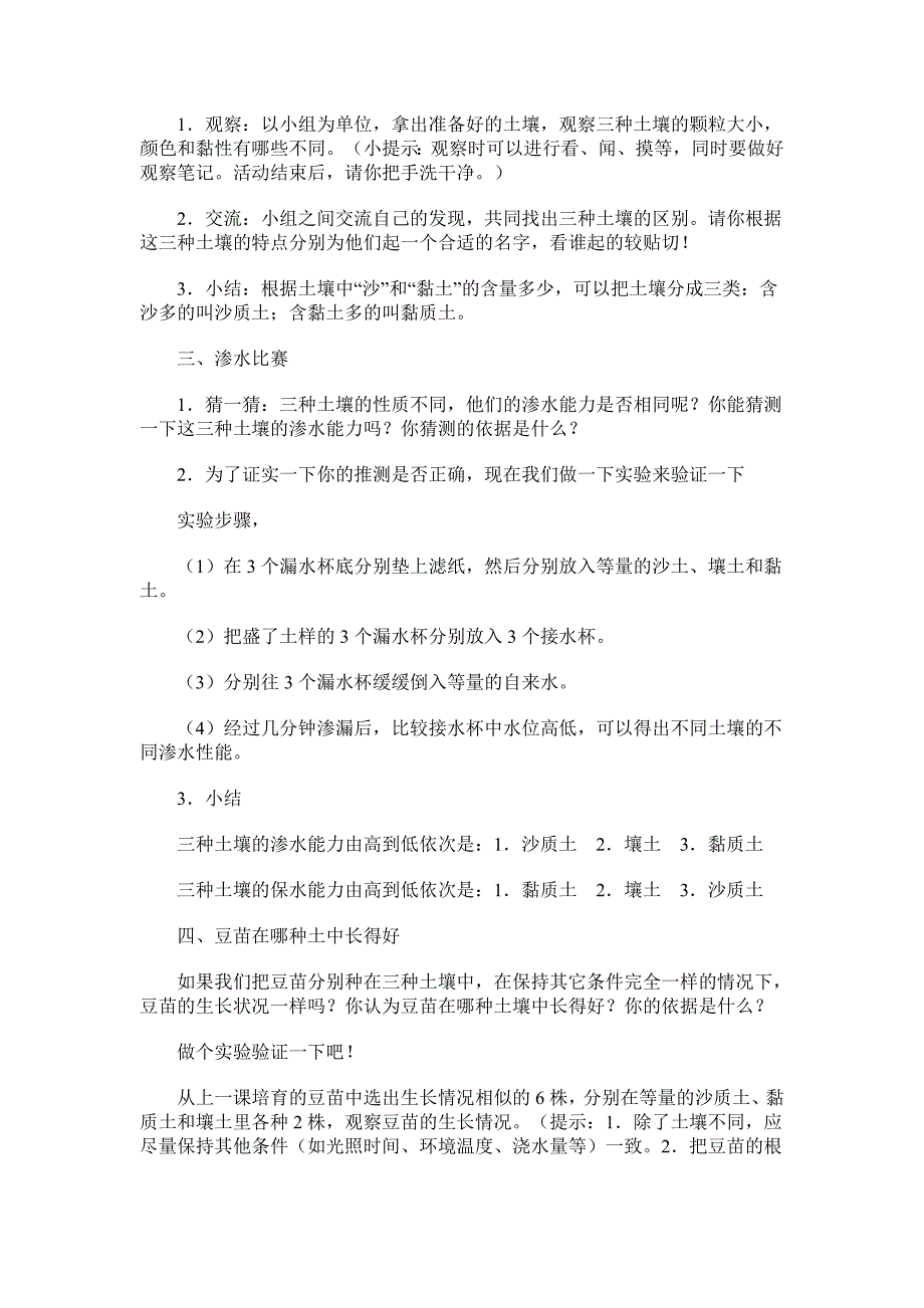 河北人民五年级科学教案_第4页