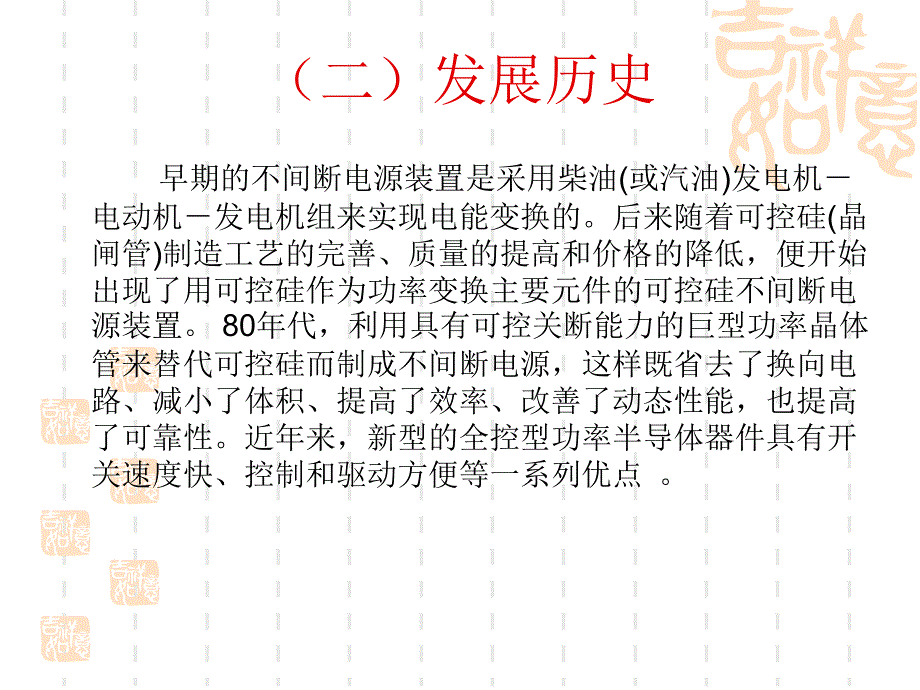 不间断电源UPS技术基础总结PPT课件_第4页