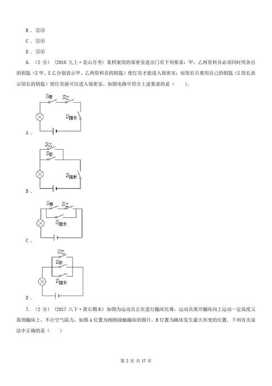 湖南省张家界市九年级下学期物理适应性质量监测试卷_第2页