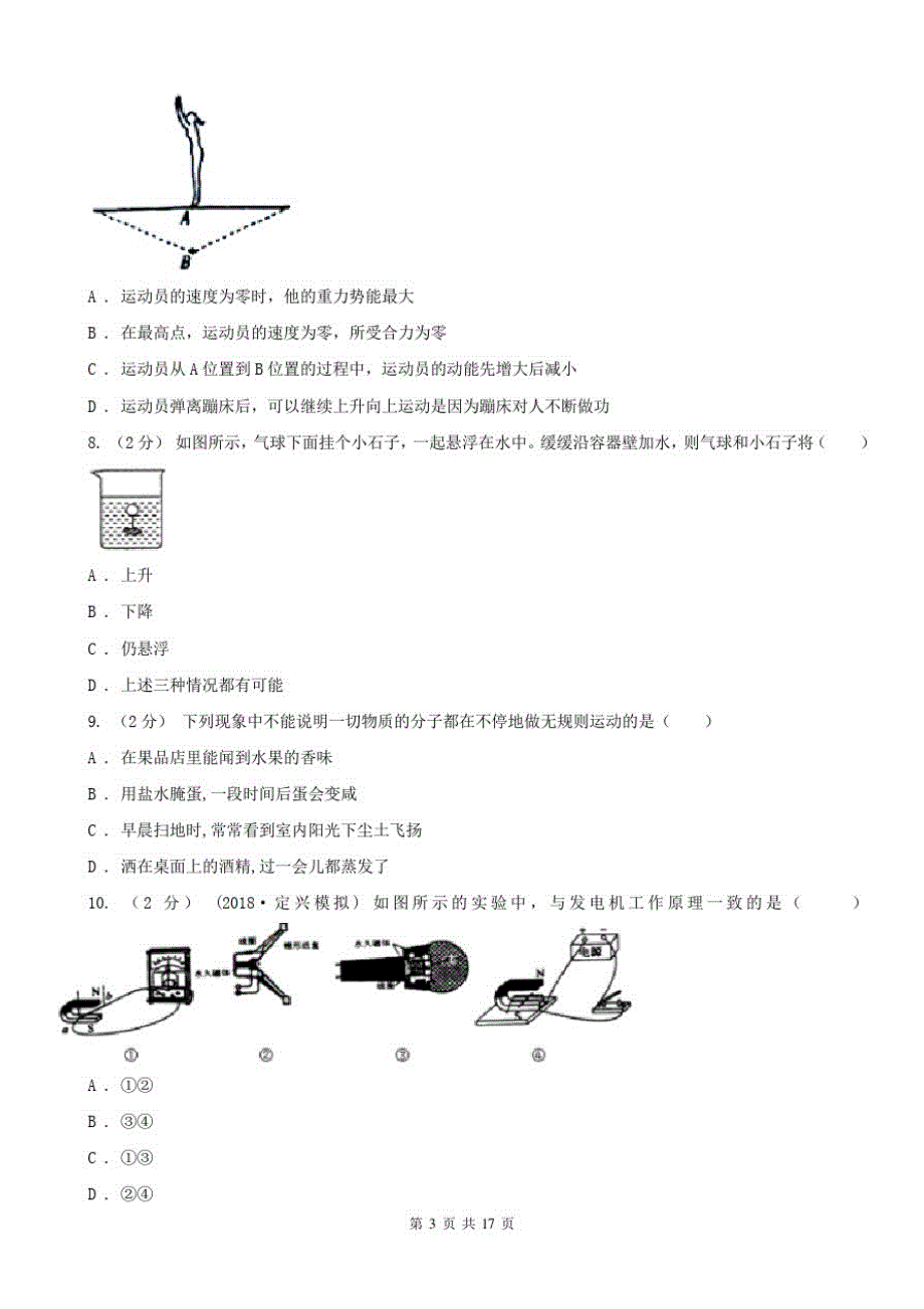 湖南省张家界市九年级下学期物理适应性质量监测试卷_第3页