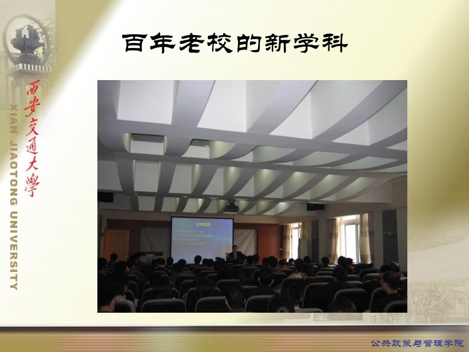 企业培训_开设公共管理学的思考.ppt_第2页