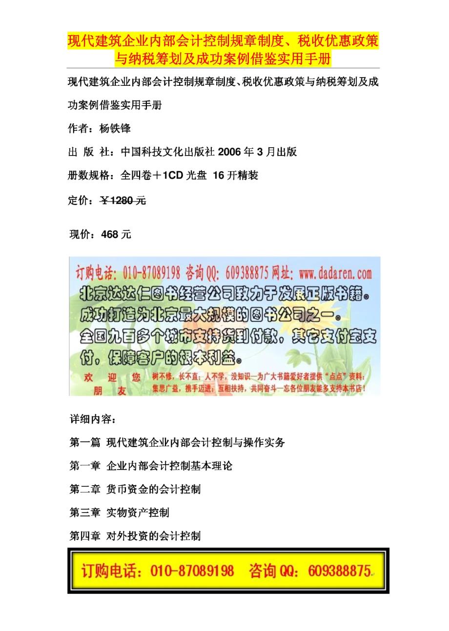 现代建筑企业内部会计控制规章制度、税收优惠政策与纳税筹划及成.pdf_第1页