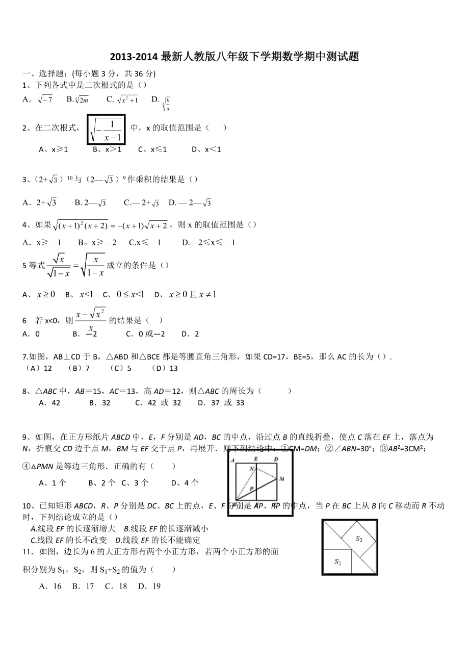 真正的2014最新人教版八年级下学期数学期中测试题_第1页