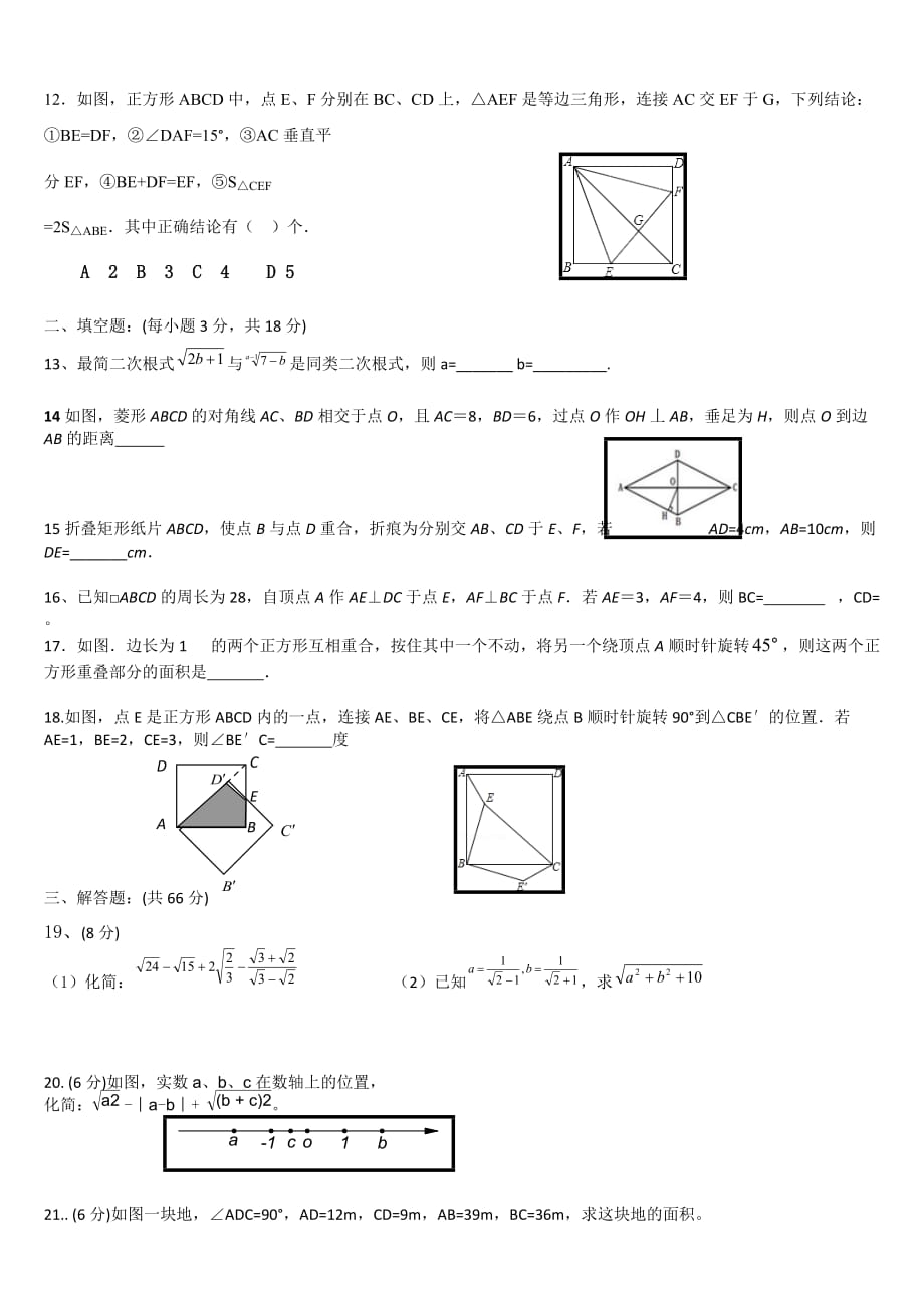 真正的2014最新人教版八年级下学期数学期中测试题_第2页