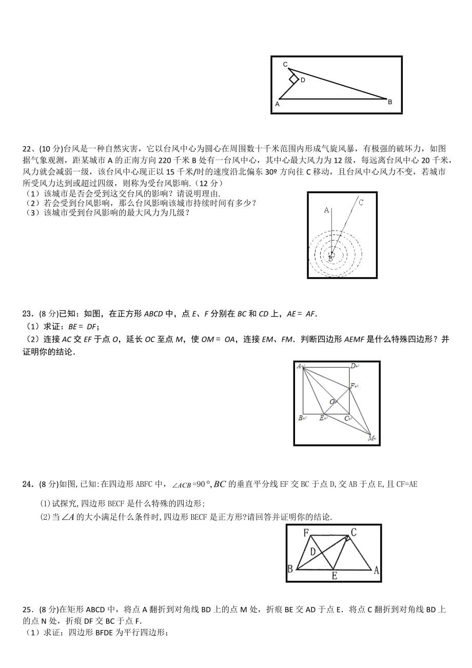 真正的2014最新人教版八年级下学期数学期中测试题_第3页