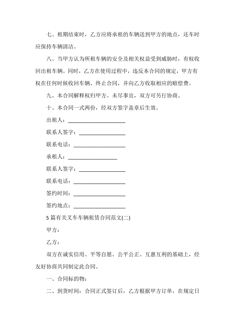 5篇有关叉车车辆租赁合同范文_第3页