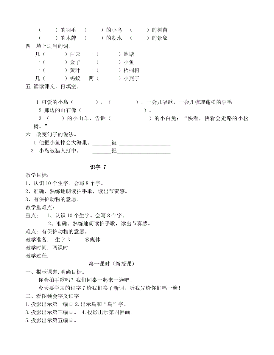 新课标二年级语文上第七单元备课_第2页