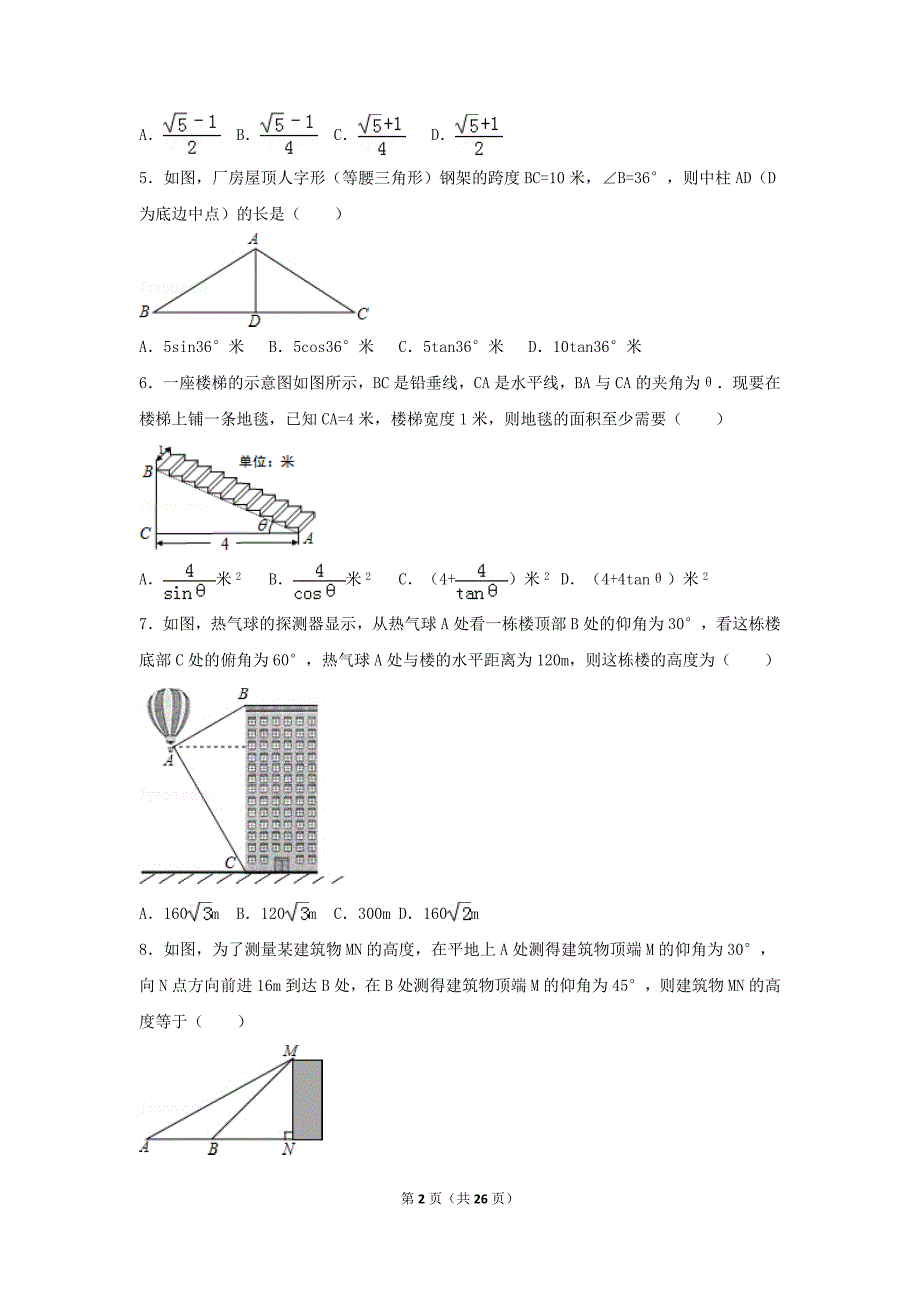 初中数学三角函数综合练习题1_第2页