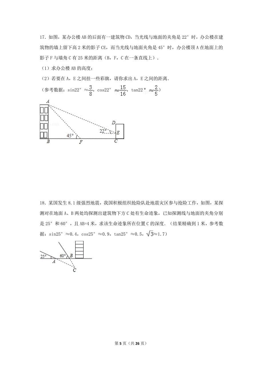 初中数学三角函数综合练习题1_第5页