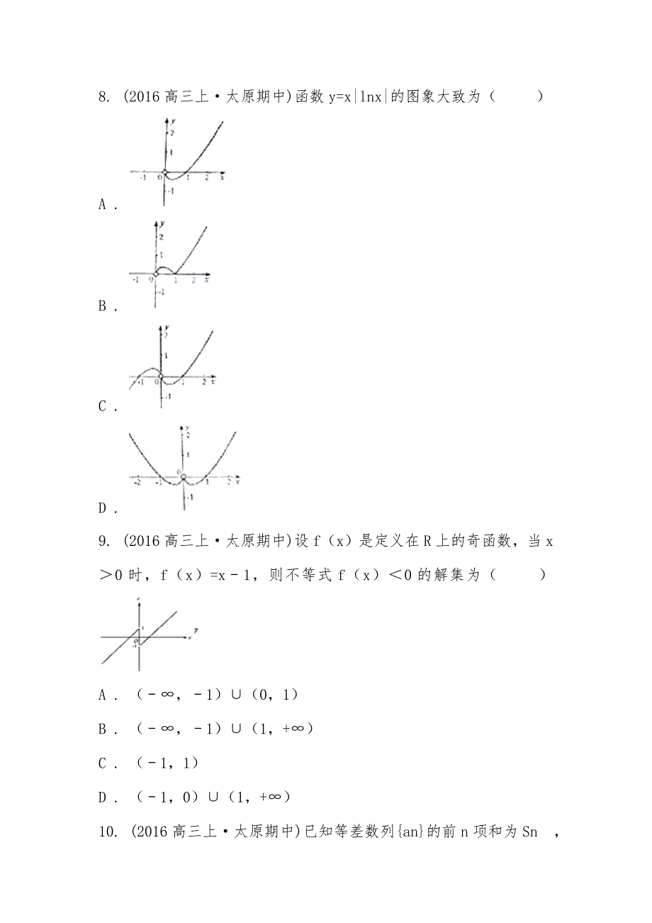 【部编】2021-2021学年山西省太原市高三上学期期中数学试卷_第3页