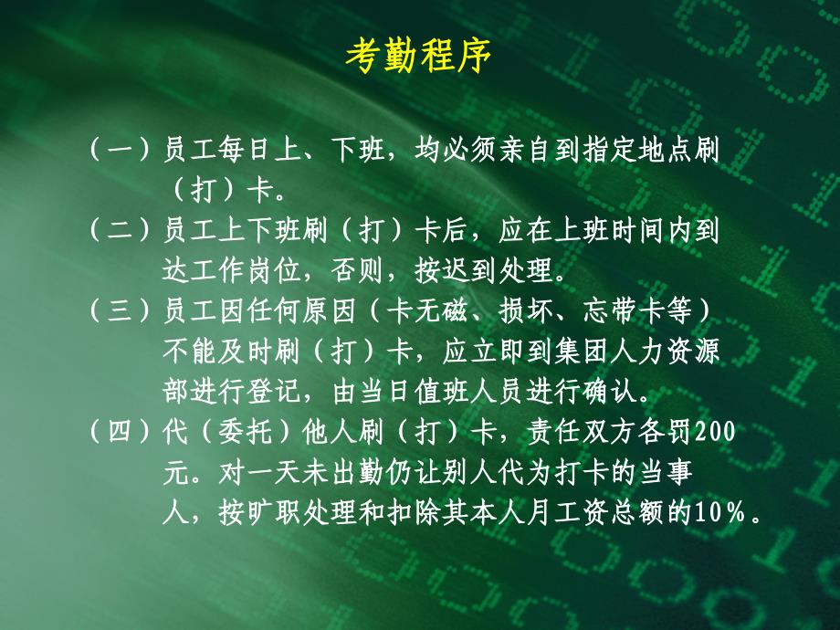 企业培训_考勤().ppt_第2页