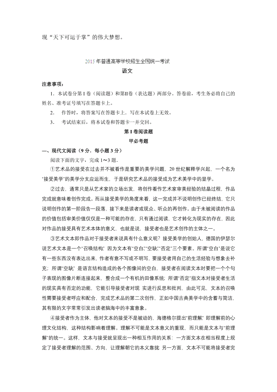 江西省特级名师点评2015年高考语文卷新课标II卷_第2页