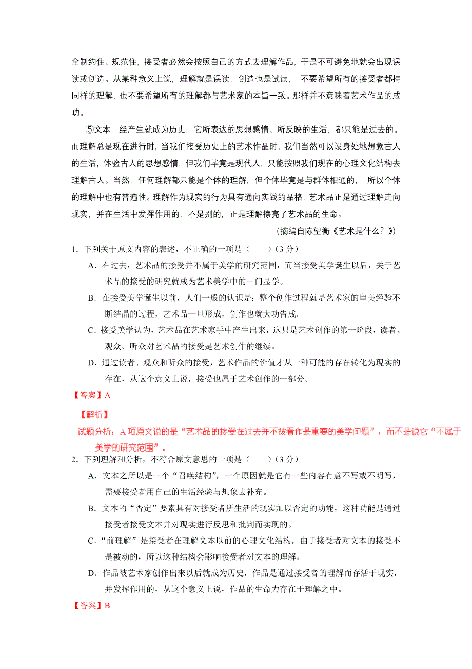 江西省特级名师点评2015年高考语文卷新课标II卷_第3页