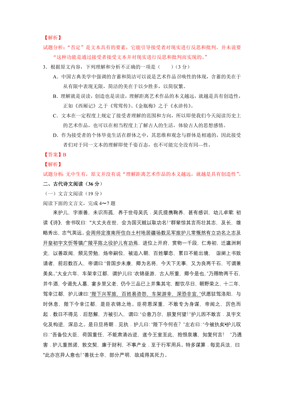 江西省特级名师点评2015年高考语文卷新课标II卷_第4页