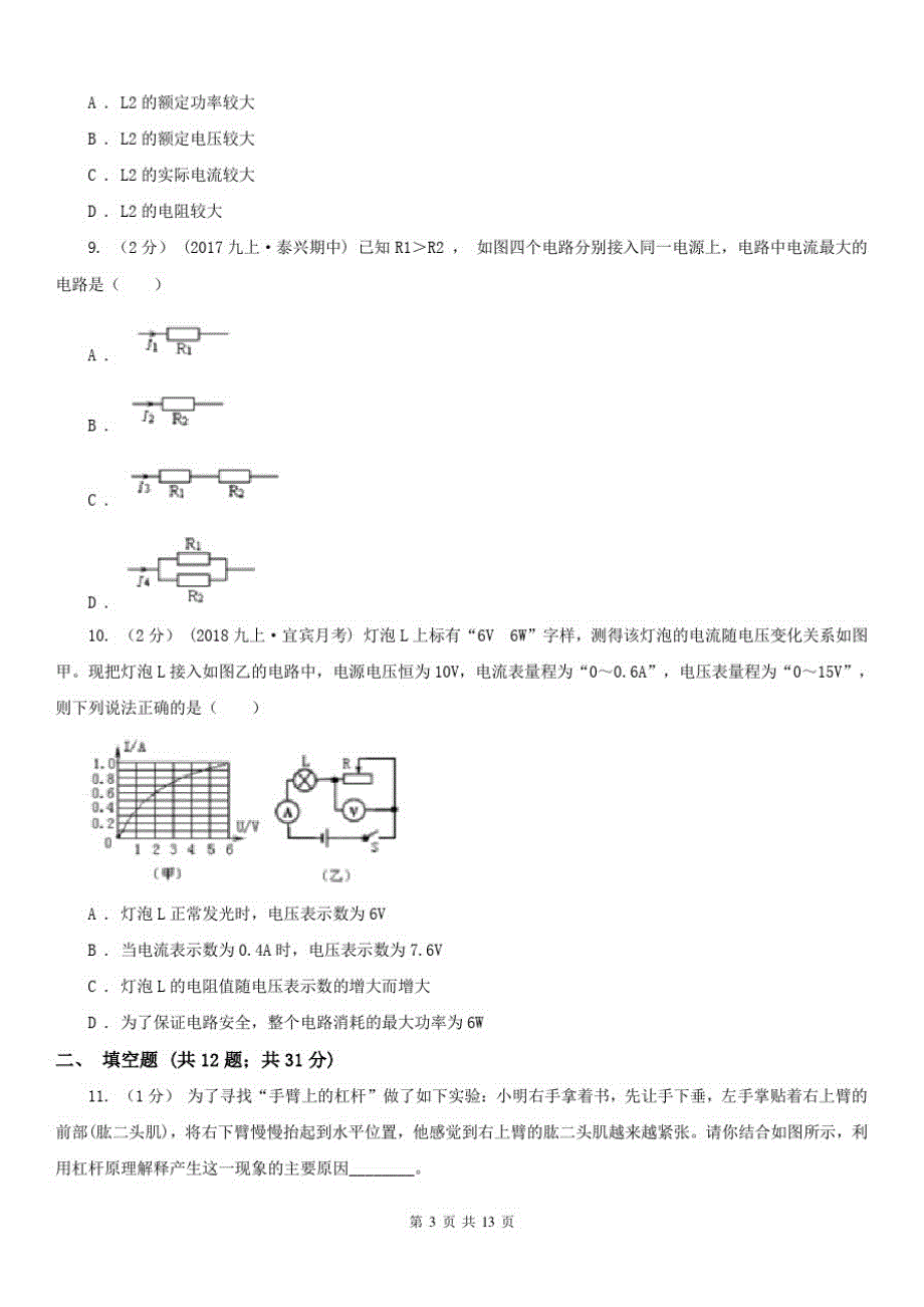 湖南省怀化市2020版九年级上学期物理期末考试试卷B卷_第3页