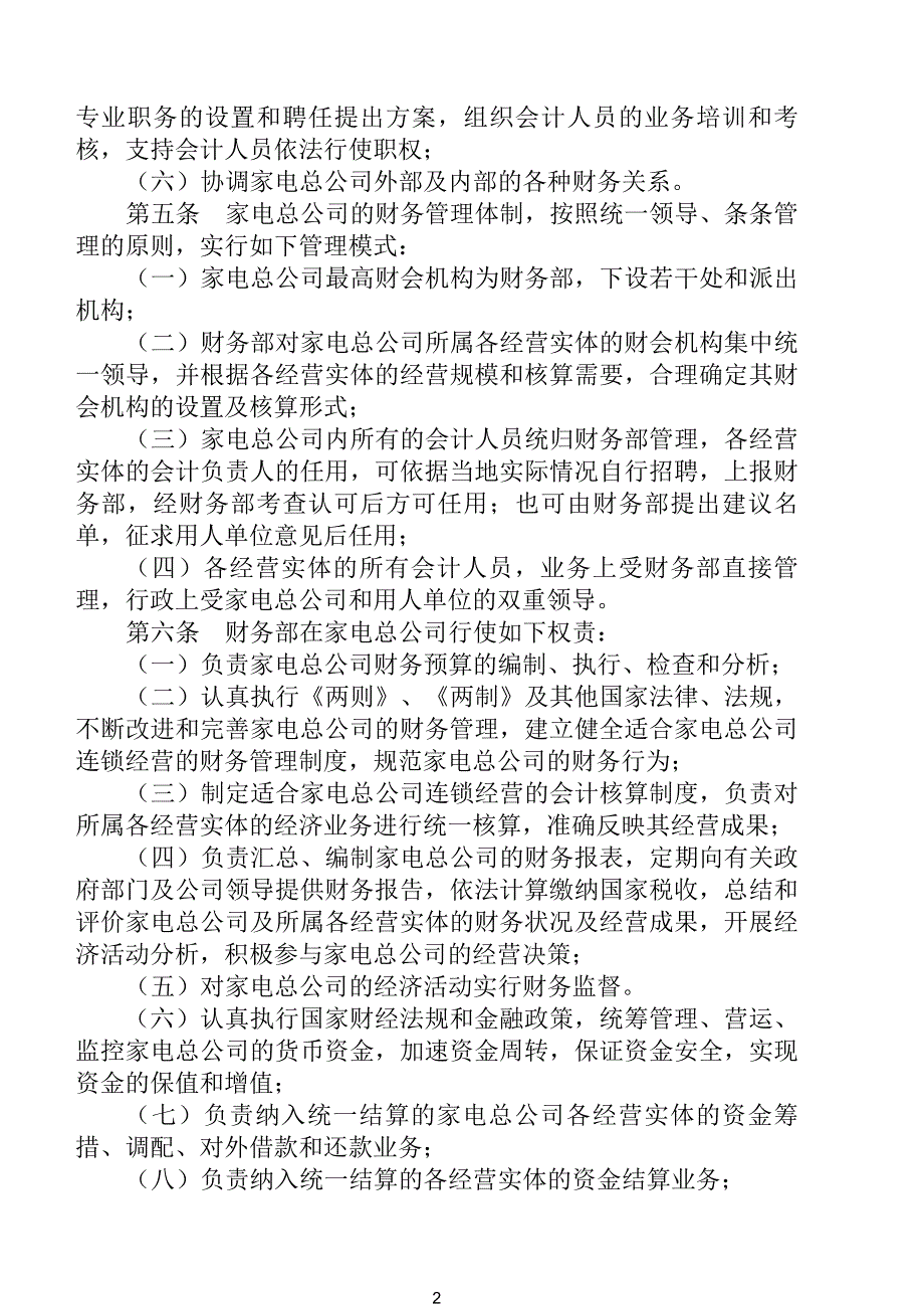 财务管理制度及其核算办法().doc_第2页