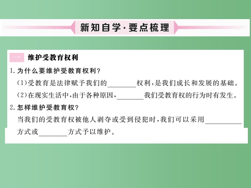 八年级政治下册第3单元我们的文化经济权利第六课终身受益的权利第2框珍惜学习机会课件新人教版_第2页