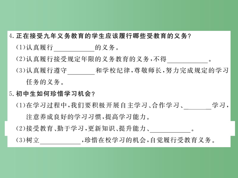 八年级政治下册第3单元我们的文化经济权利第六课终身受益的权利第2框珍惜学习机会课件新人教版_第4页