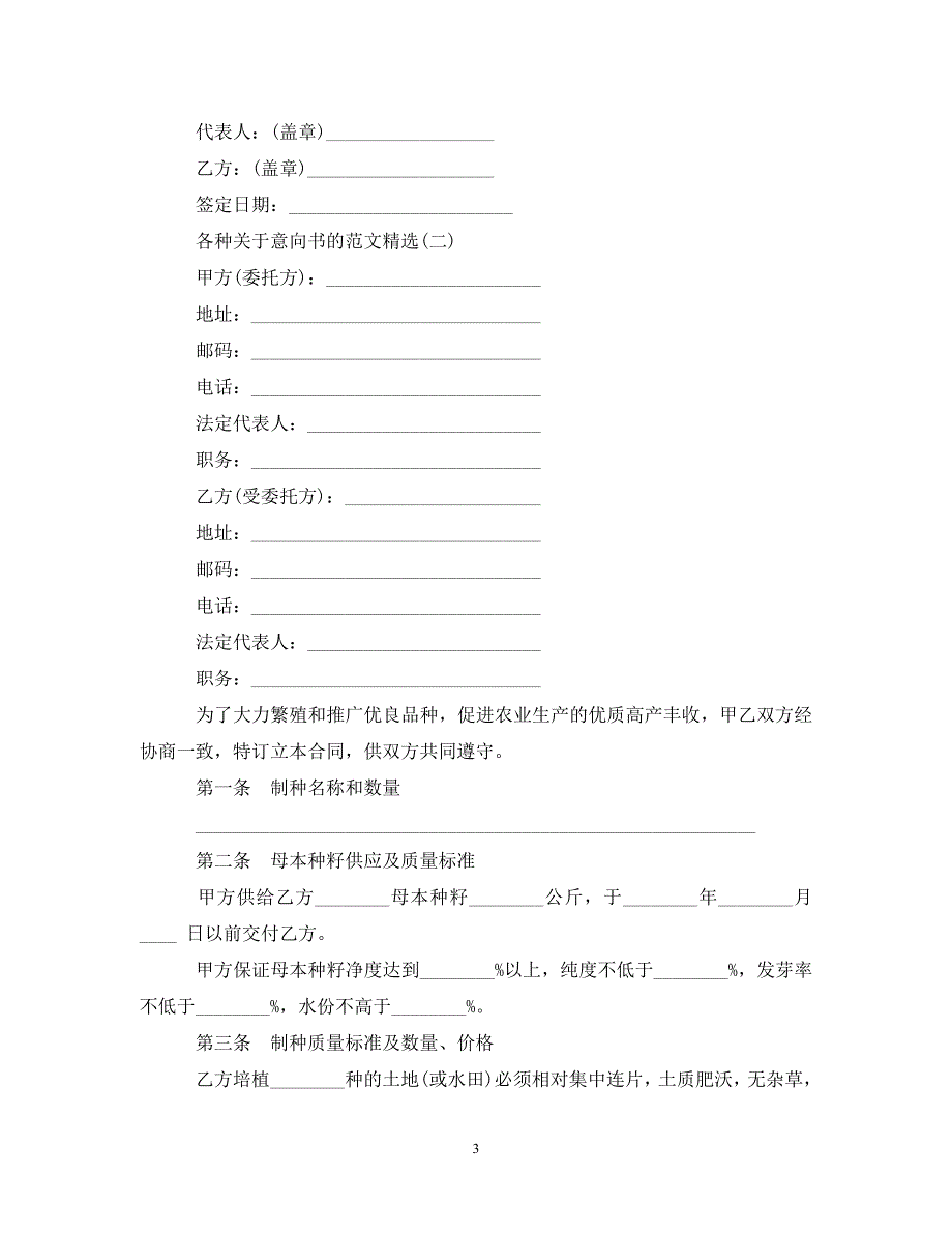 各种关于意向书的范文精选（通用）_第3页