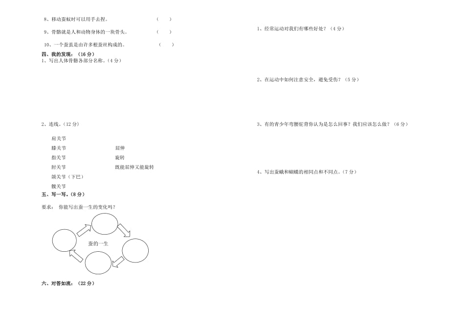 苏教版四年级下册科学期中考卷及答案--最新版_第2页