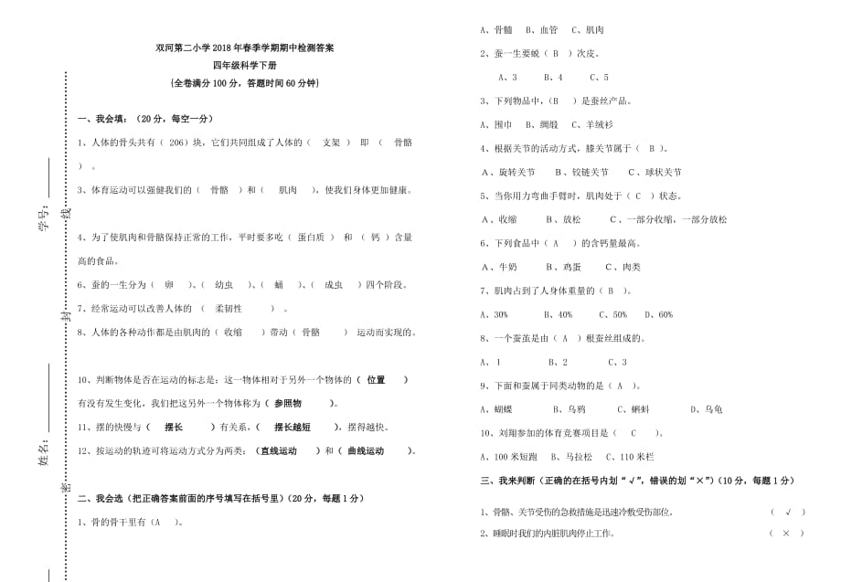 苏教版四年级下册科学期中考卷及答案--最新版_第3页