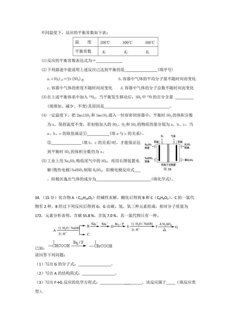 湖南省2012-2013学年高三上期期末考试化学试题_第5页