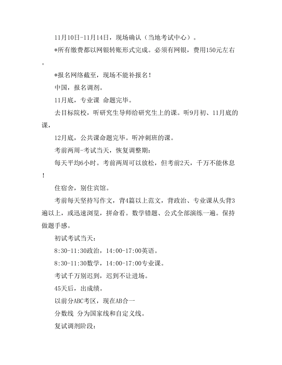 有关考研复习计划集锦八篇_第4页