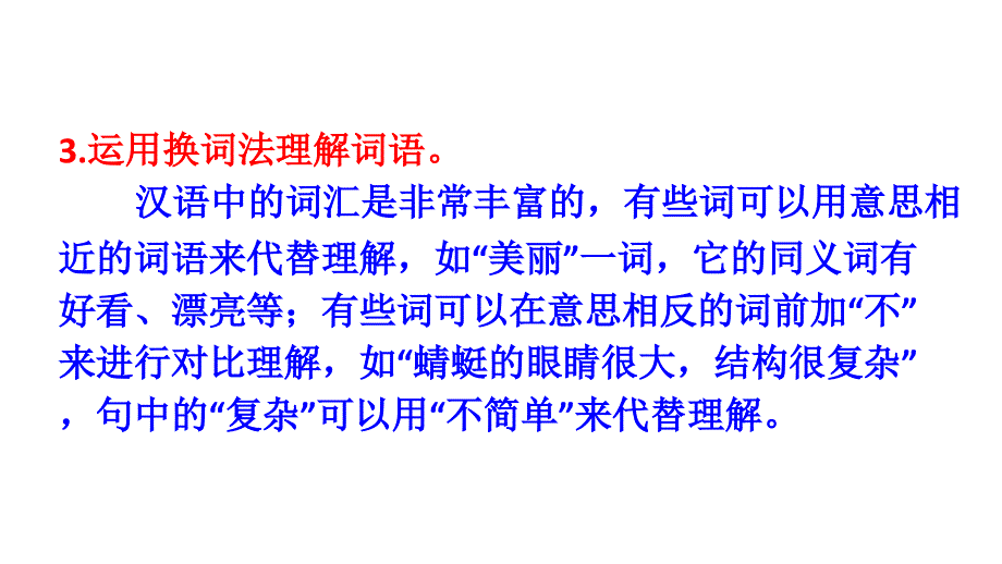 人教部编版小学语文三年级上册《语文园地二》教学演示课件_第4页