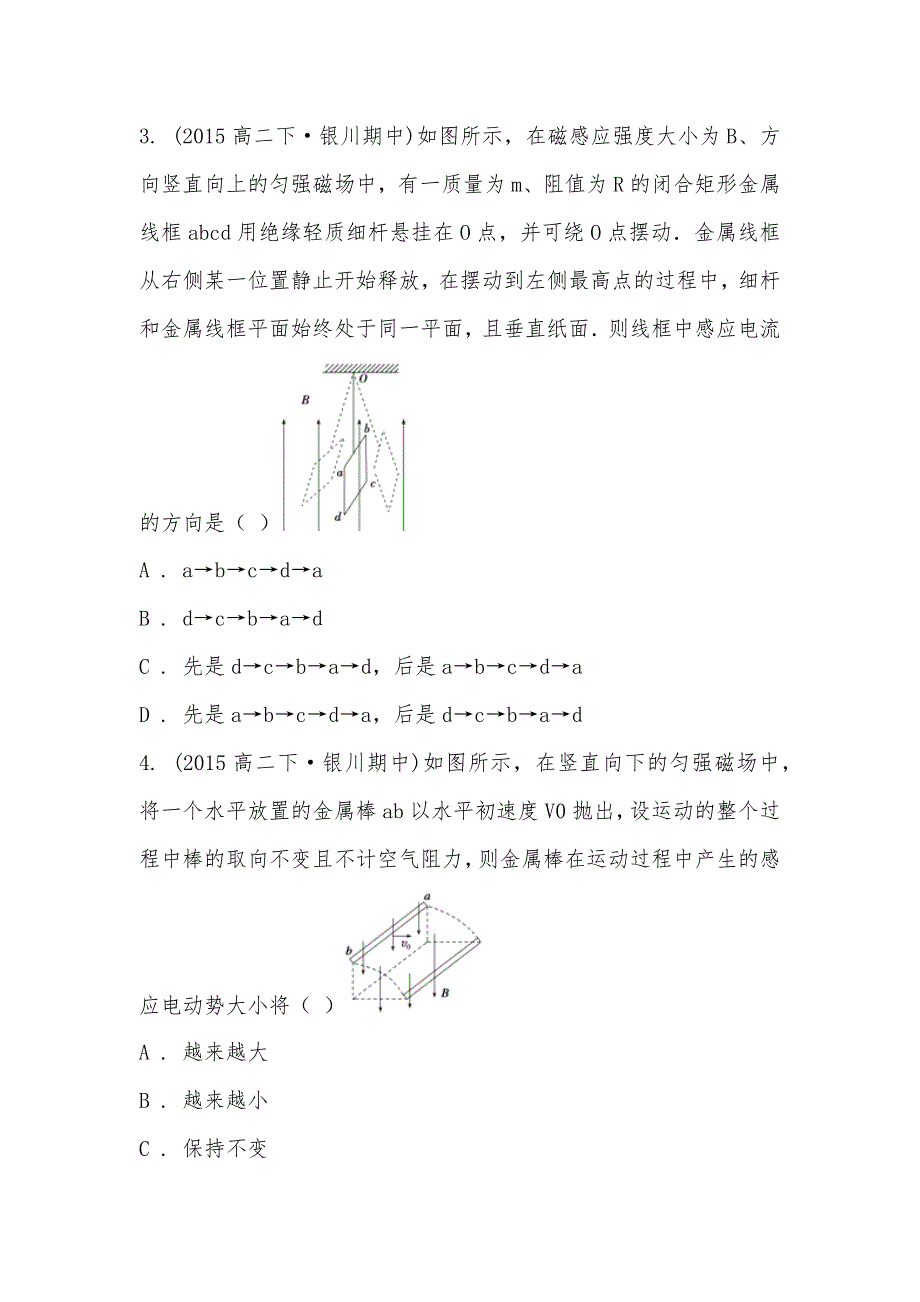 【部编】2021-2021学年宁夏高二下学期期中物理试卷_第2页