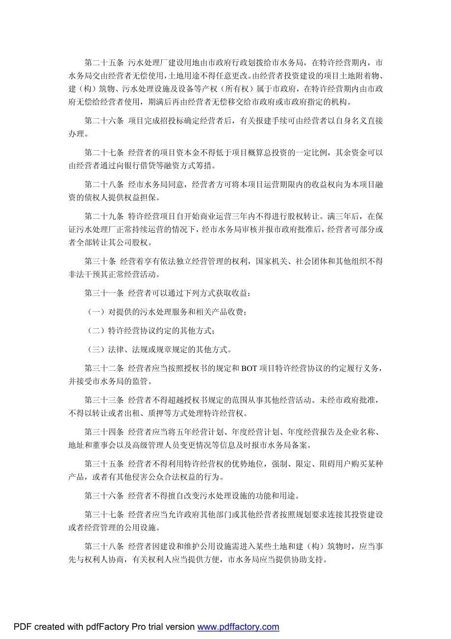 深圳BOT污水处理厂管理办法.pdf_第5页