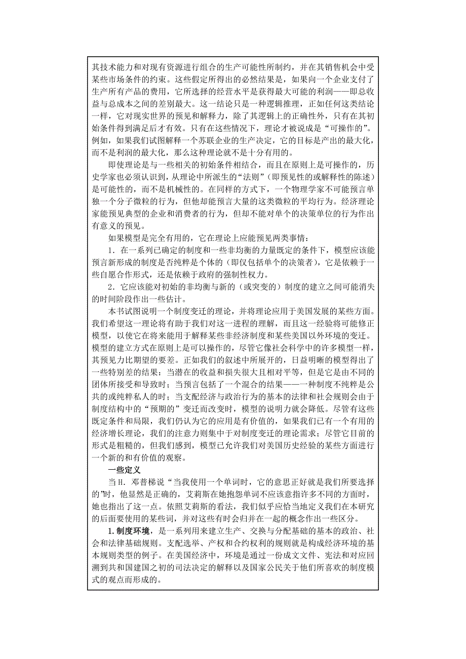 财产权利与制度变迁上页下页素心学6.doc_第2页