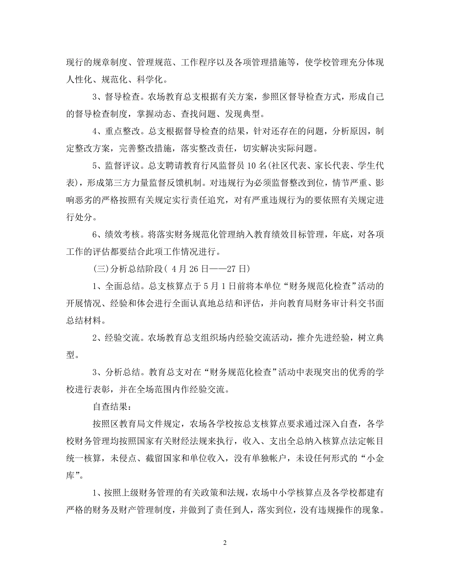 财务自查整改报告范文（通用）_第2页