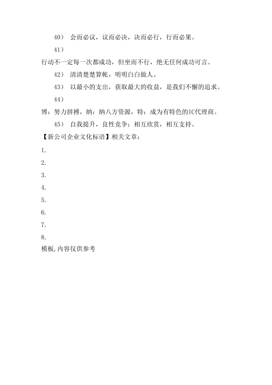 新公司企业文化标语_第3页