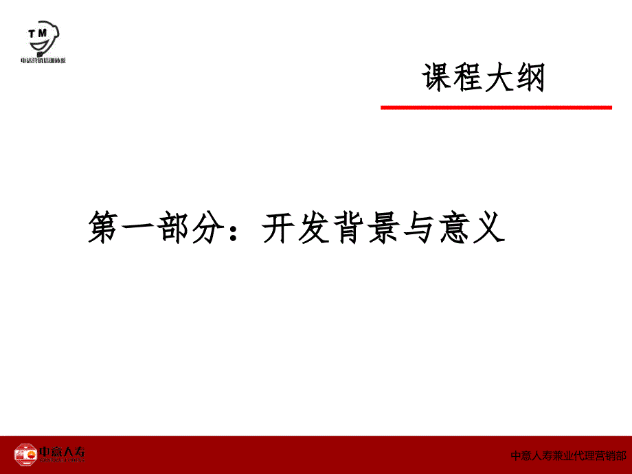 乐安逸意外伤害保险介绍》PPT课件_第4页