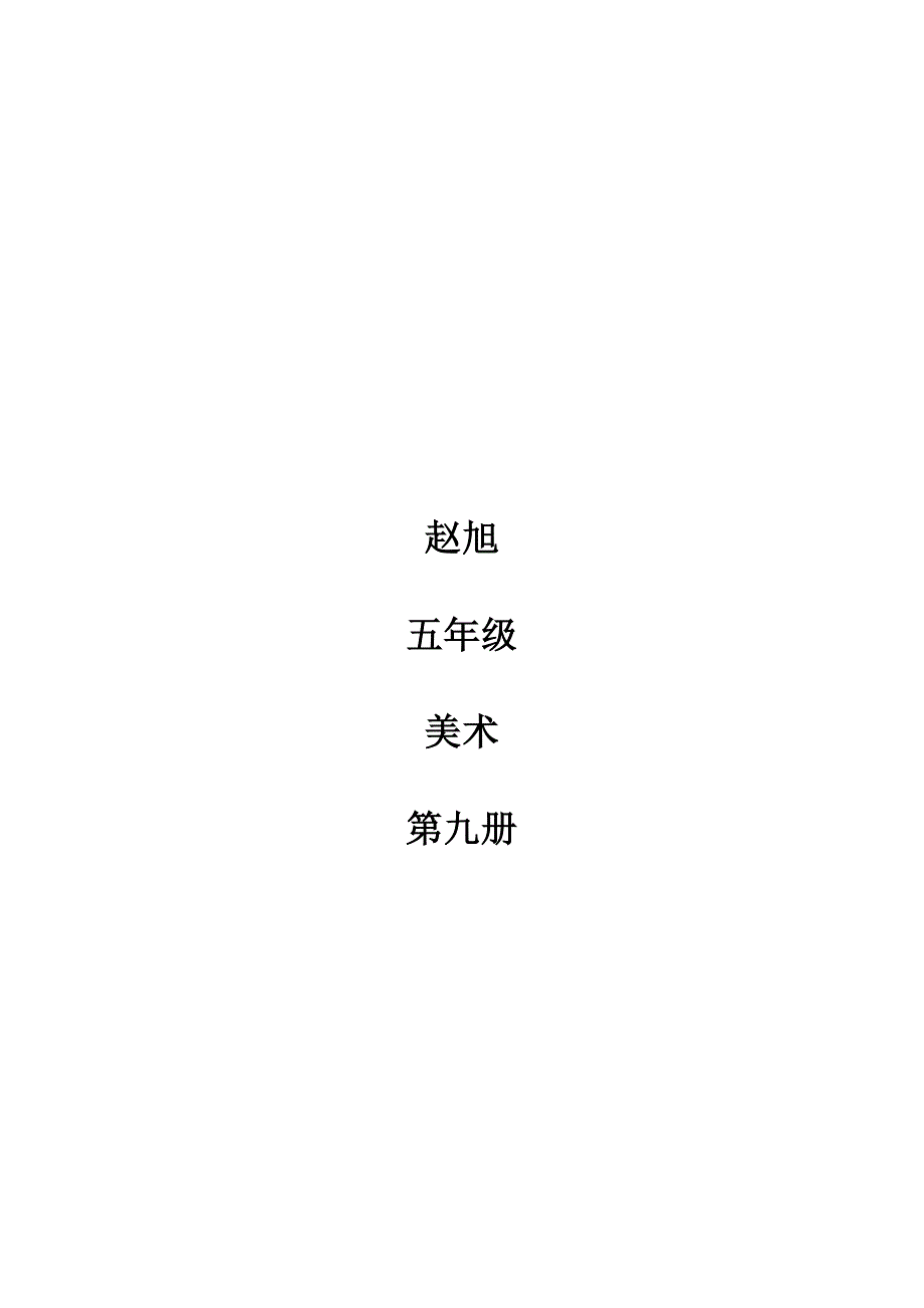 090题目优化美术教学环境.doc_第1页