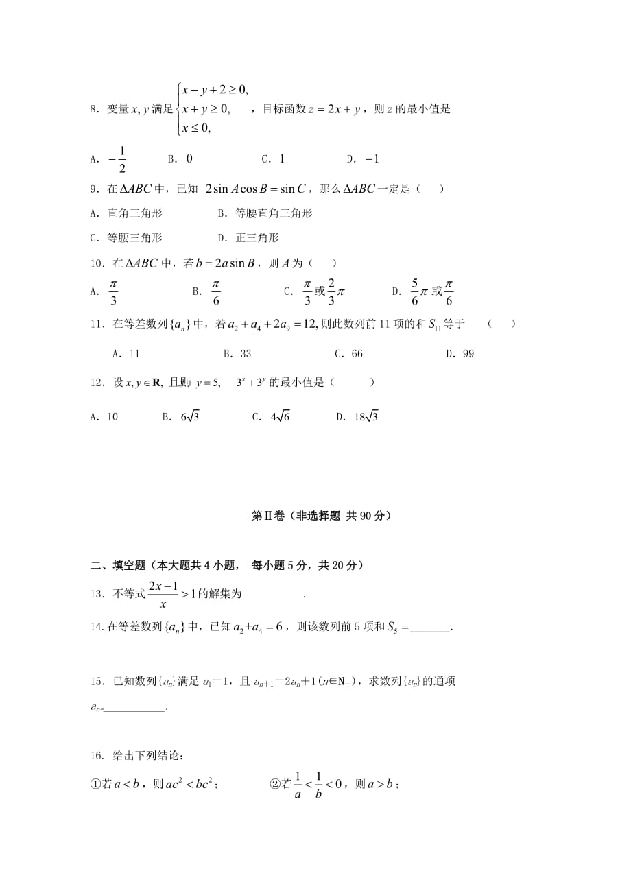 甘肃狮西市岷县第二中学2019-2020学年高二数学上学期期中试题_第2页