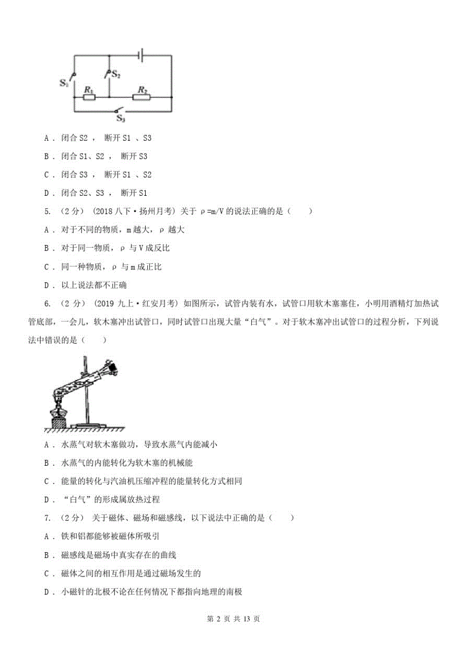 四川省泸州市中考物理真题试卷_第2页