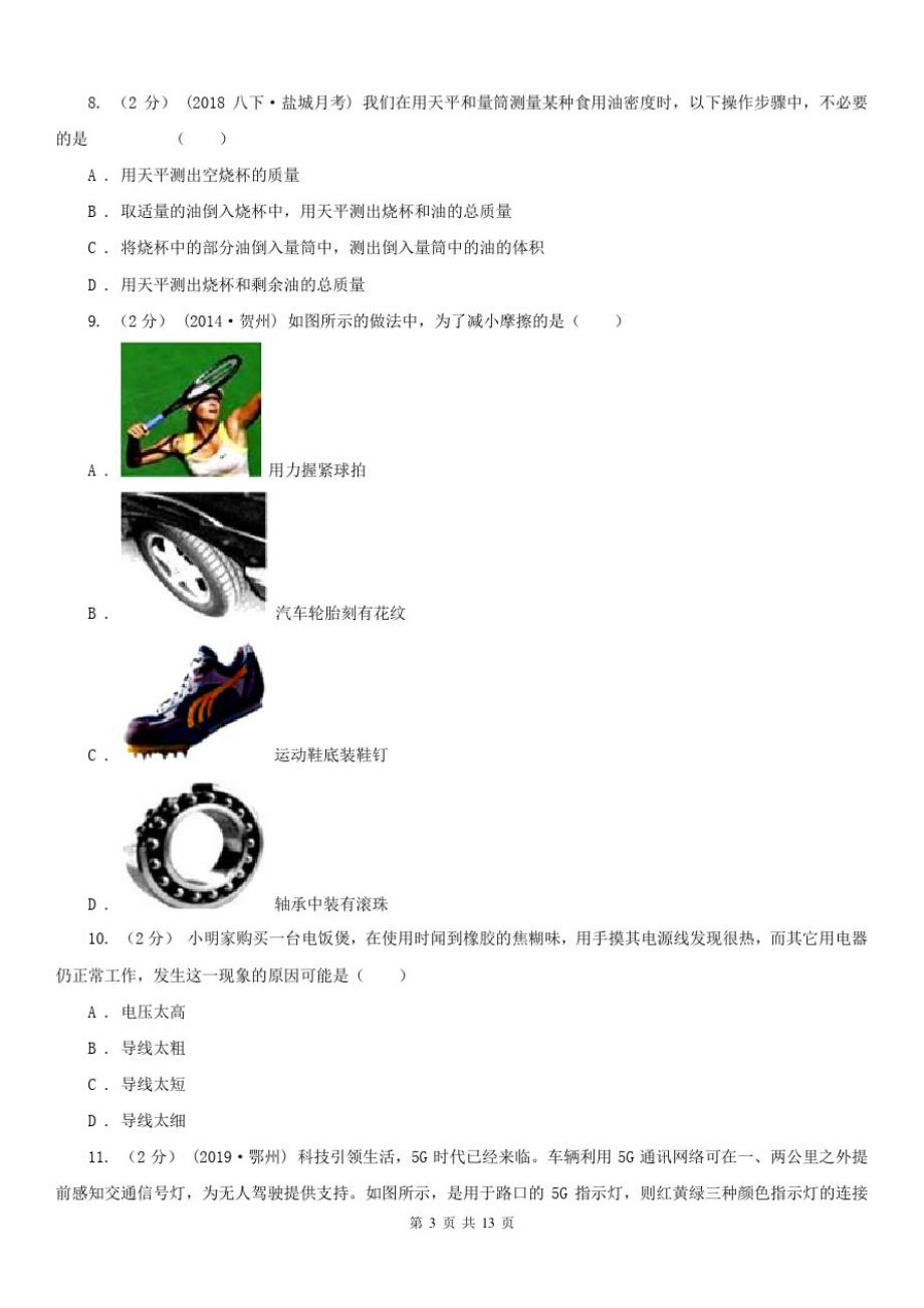 四川省泸州市中考物理真题试卷_第3页