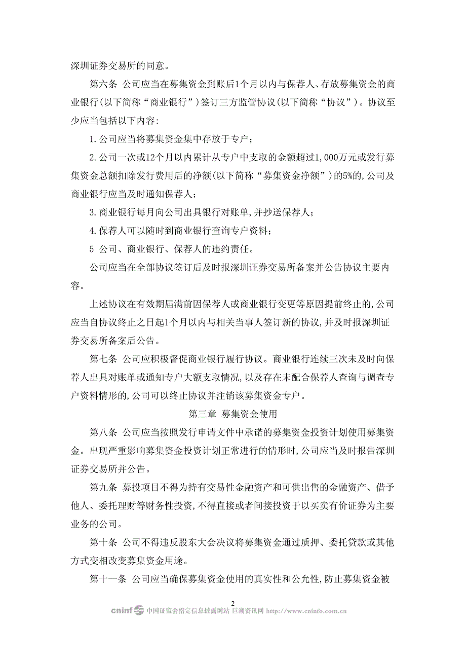 浙江大华技术股份有限公司募集资金管理办法.pdf_第2页