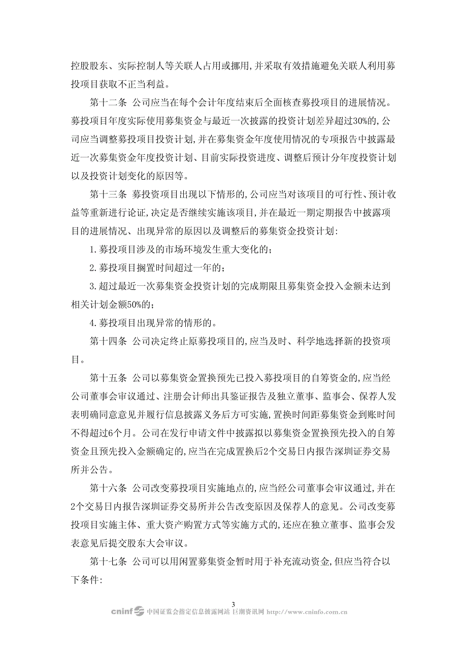 浙江大华技术股份有限公司募集资金管理办法.pdf_第3页