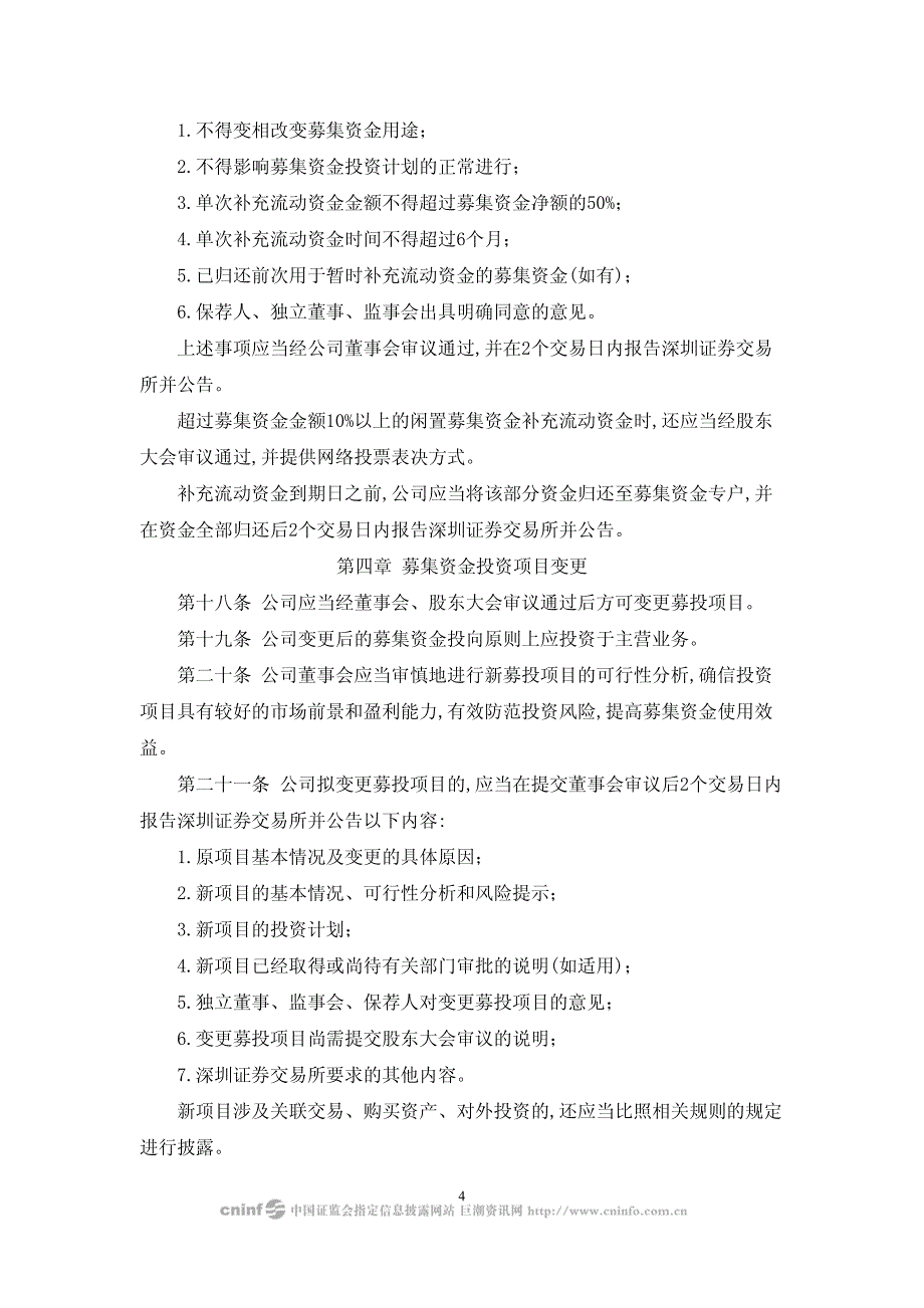 浙江大华技术股份有限公司募集资金管理办法.pdf_第4页