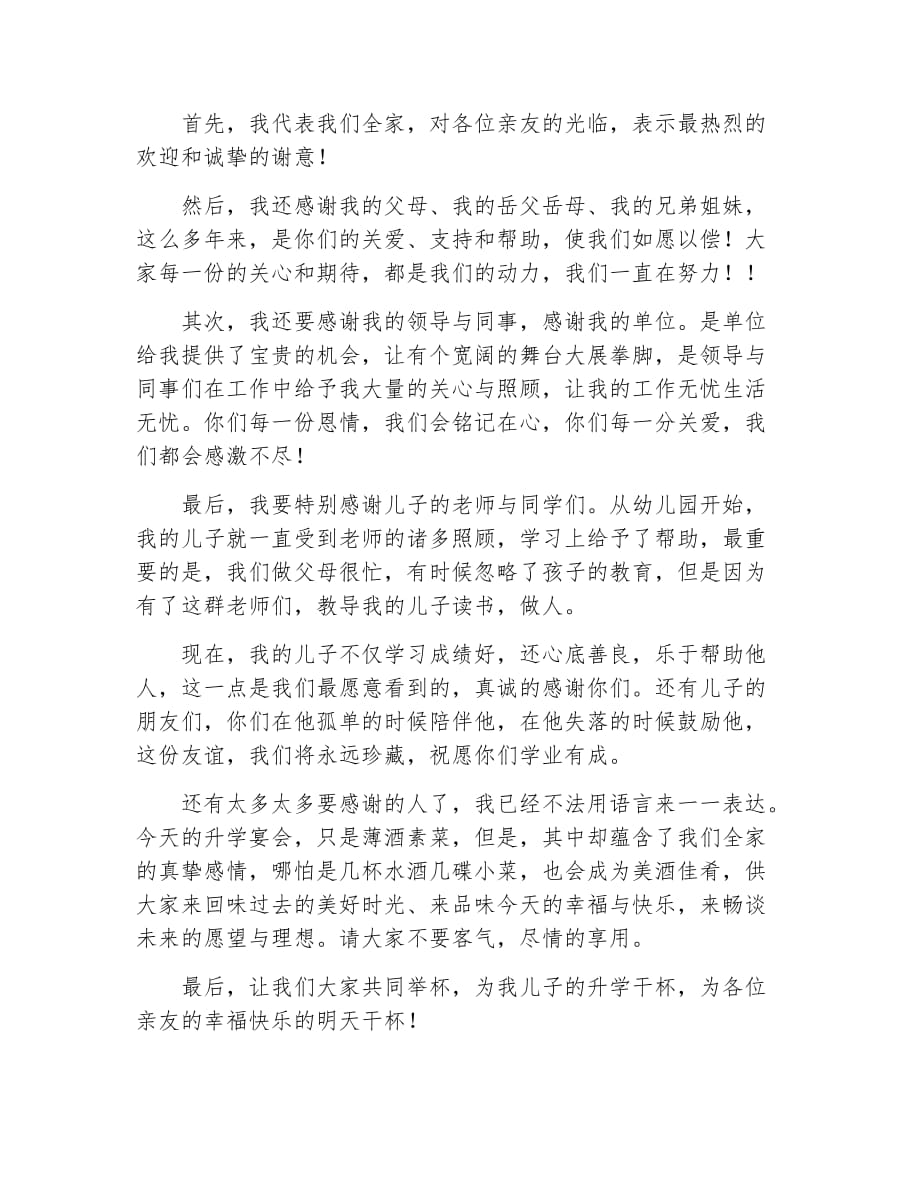 升学宴致辞孩子大学升学宴家长致辞范文_第4页