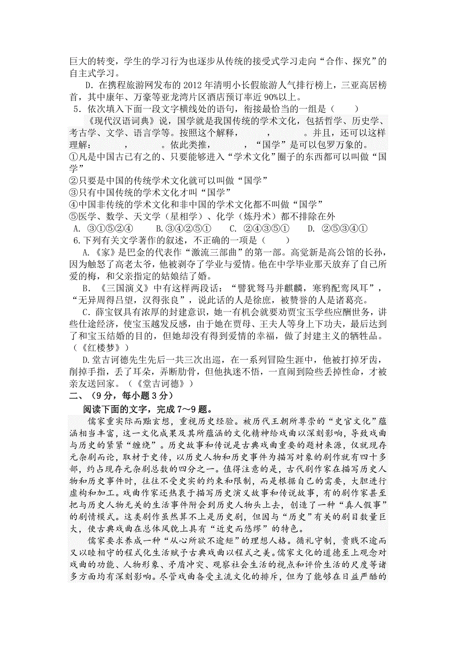 江西省宜春中学新余一中2013届高中毕业年级联考语文试题_第2页