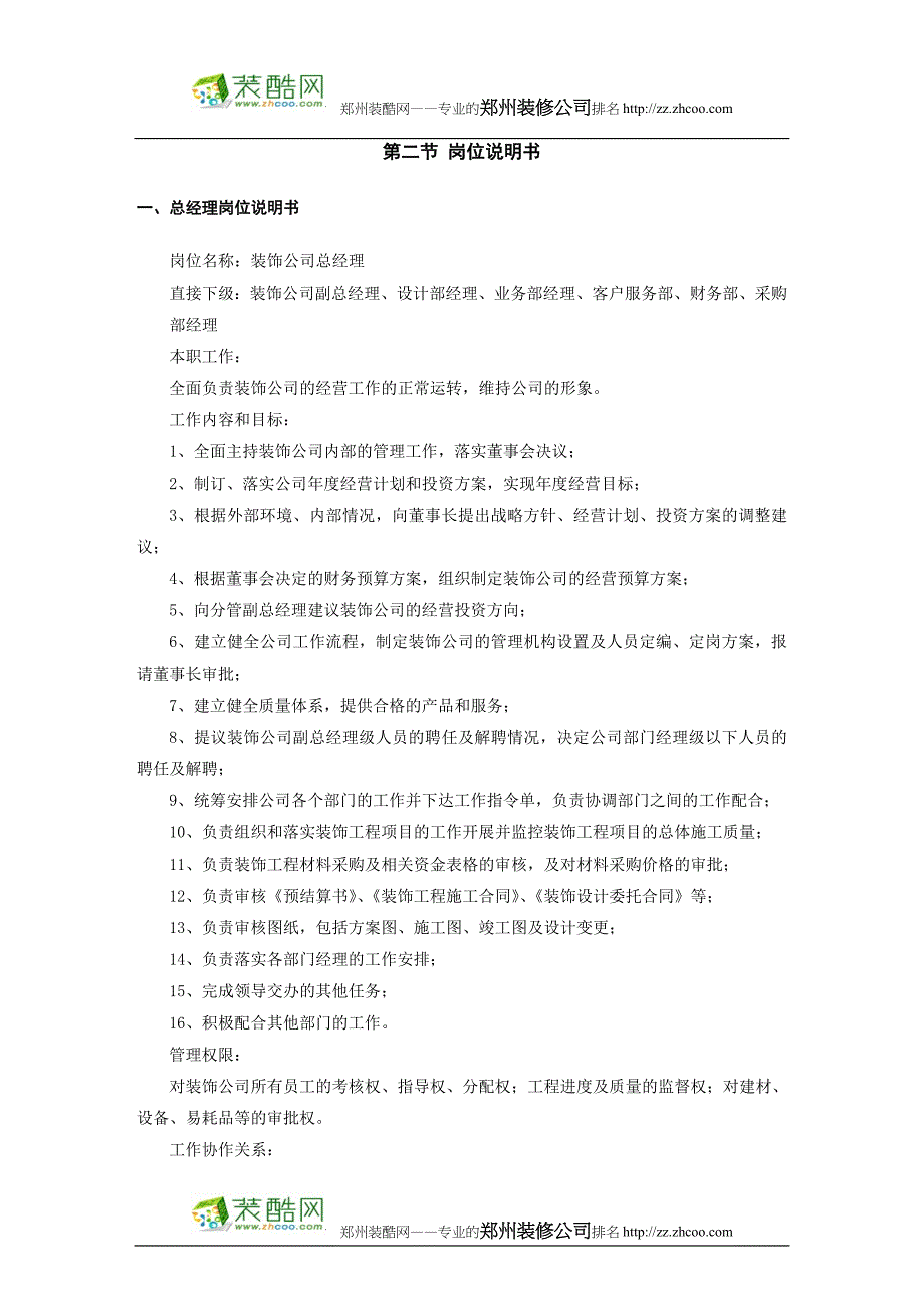 装饰公司完整版制度汇编.doc_第2页