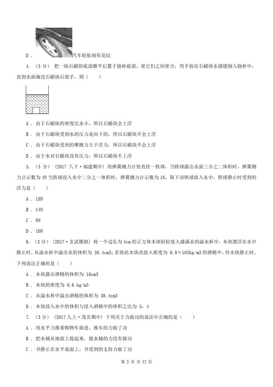 山西省大同市2020版八年级下学期物理期末考试试卷B卷_第2页