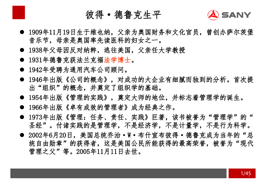 德鲁克经典书籍导读PPT课件_第2页