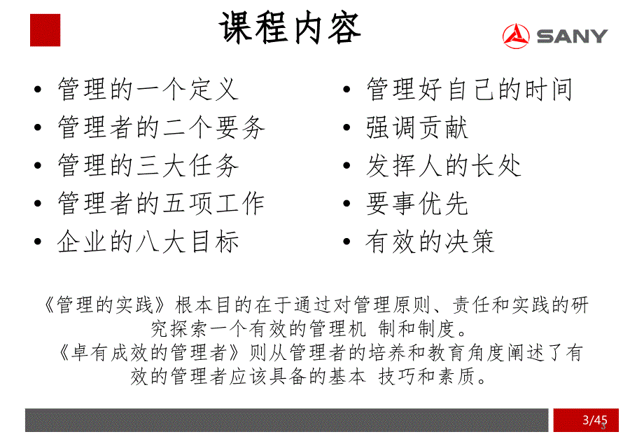 德鲁克经典书籍导读PPT课件_第4页