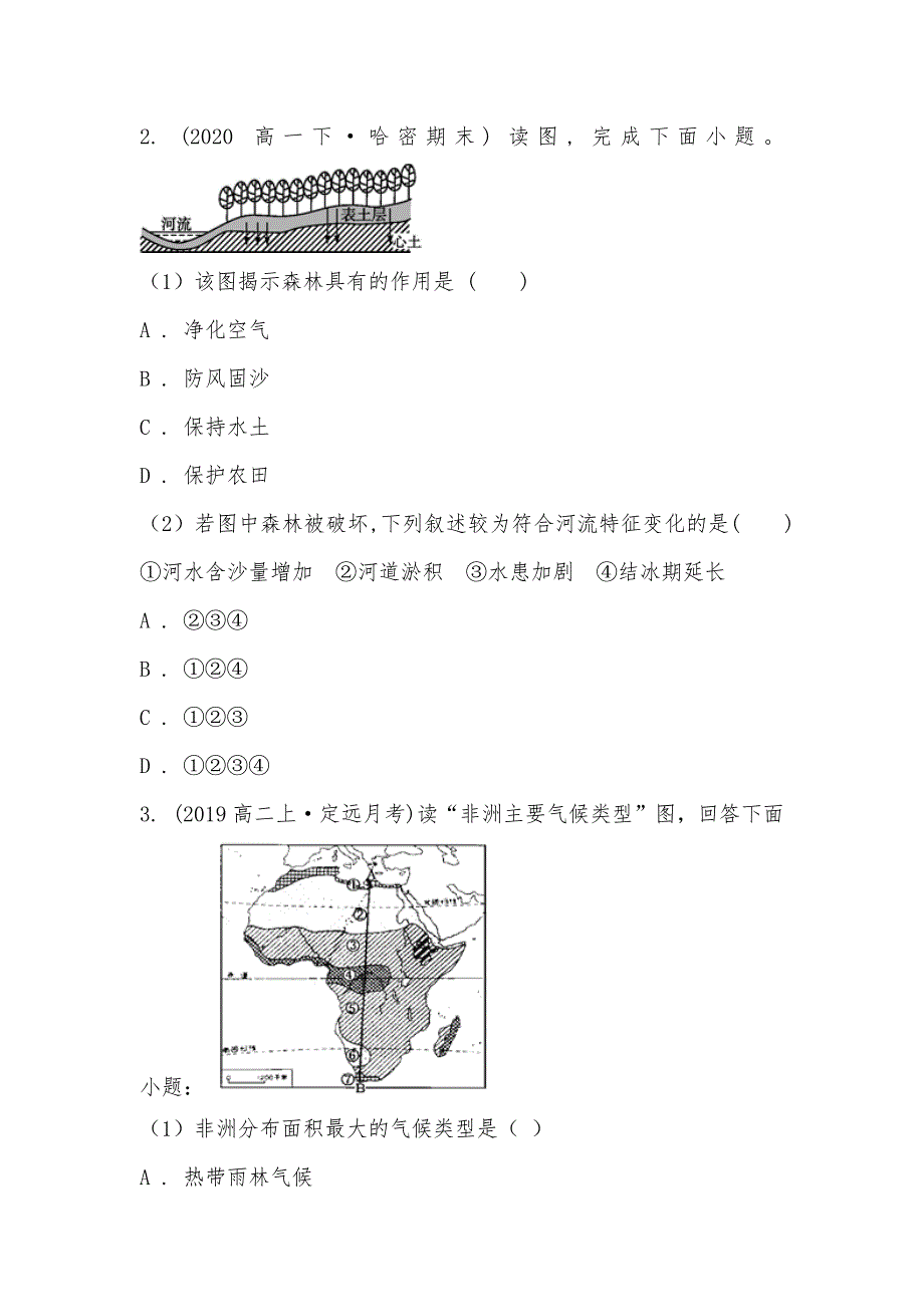 【部编】安徽省滁州市定远县育才学校实验班2021-2021学年高二上学期地理第一次月考试卷_第2页